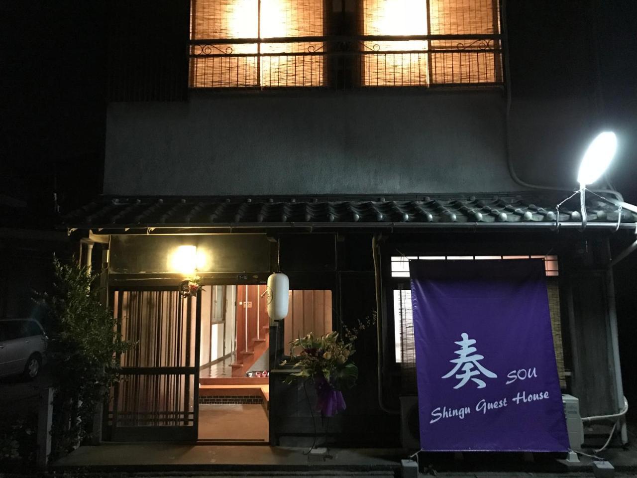 Shingu Guest House 奏 Zewnętrze zdjęcie